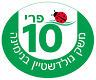 פרי 10 - משק גולדשטיין בנימינה